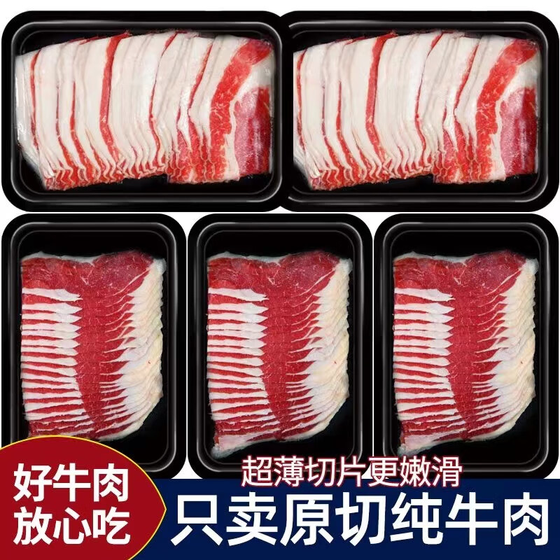 領(lǐng)食鮮生 澳洲安格斯谷飼原切牛肉片雪花肥牛片牛肉火鍋食材壽喜鍋凈重1kg 原切谷飼肥牛片250g*4盒