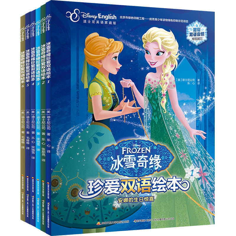 冰雪奇缘珍爱双语绘本合辑（套装共六册）冰雪奇缘电影续作 中英双语绘本 迪士尼公主绘本