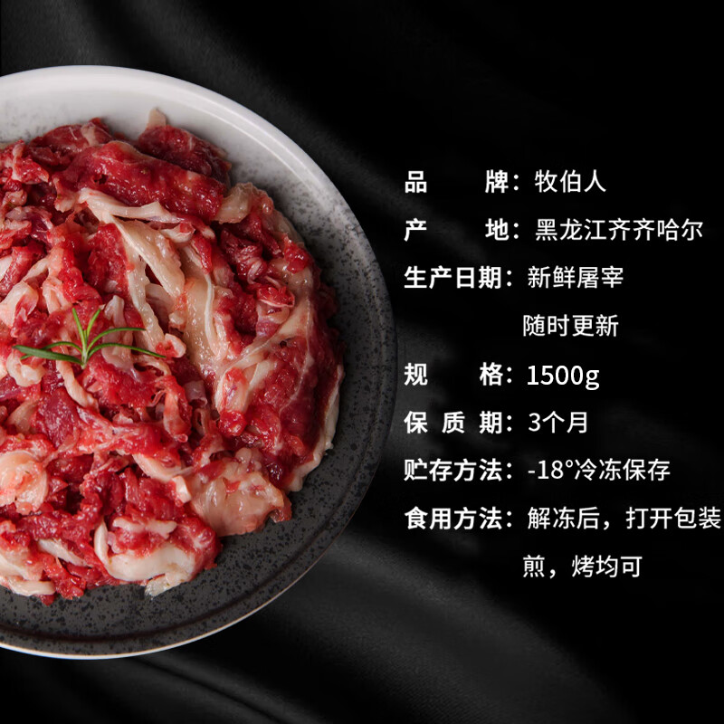 牧伯人齐齐哈尔烤肉1500g腱子拌肉东北家庭烧烤冷鲜肉净重6袋送蘸料 250g*6袋送3袋20g干料