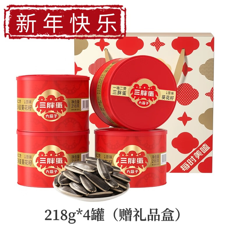 三胖蛋 原味瓜子 218g罐装干果炒货休闲零食每日坚果内蒙古大瓜子 原味瓜子218g*4桶