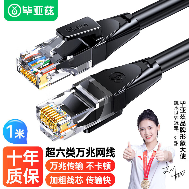 毕亚兹毕亚兹 超六类CAT6A类网线 万兆千兆网络连接线 工程家用电脑宽带监控非屏蔽8芯双绞成品跳线 1米
