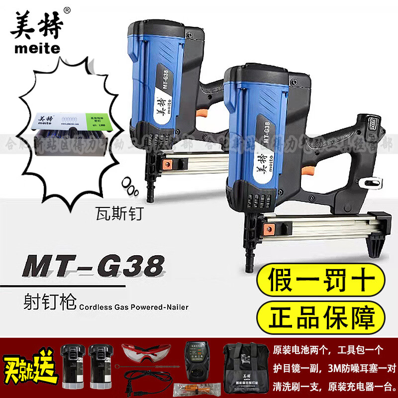 美特瓦斯槍G38充電式門(mén)窗鋰電池射釘槍全自動(dòng)鋼板混凝土氣體電動(dòng) 美特G38瓦斯槍(正品標配極速發(fā)貨) 3.65