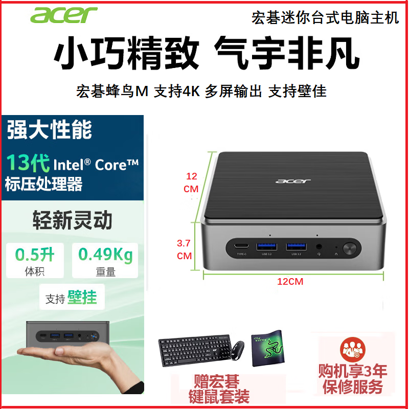 宏碁（acer）(Acer) 非凡Go 13代酷睿I5/I7 迷你台式电脑主机办公游戏家用 12代 I5 1240P 8G 256G Acer 迷你主机