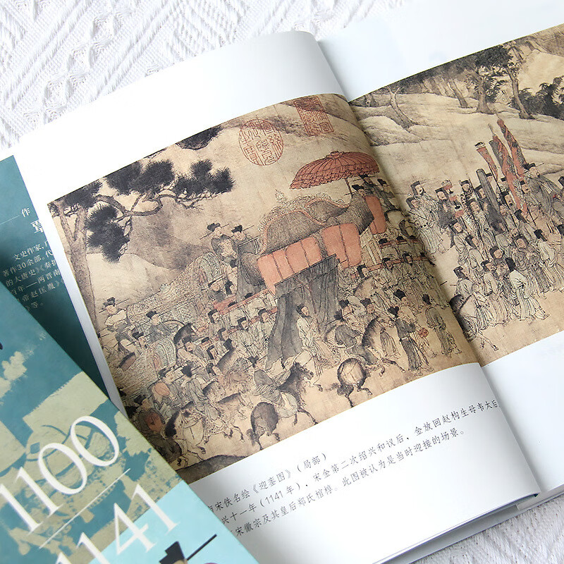 两宋之变详述赵宋王朝从崩塌到再建的过程历史书籍 随机发(1本)