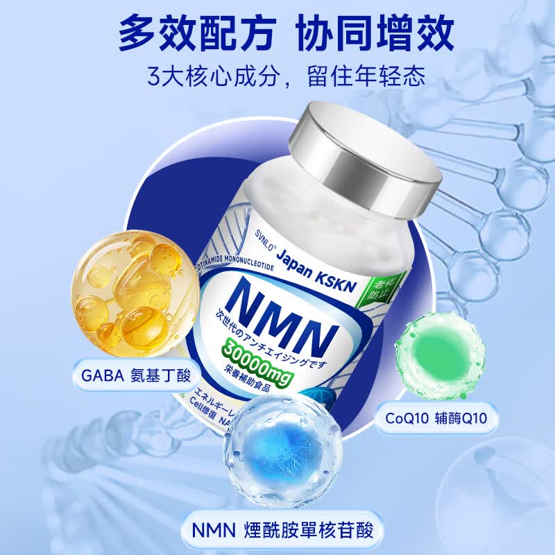 Japan KSKN日本康诺nmn30000烟酰胺nad+抗氧化金至因日本原装进口抗衰老官方 240000NMN全年装【买8送2瓶】 90粒*8瓶