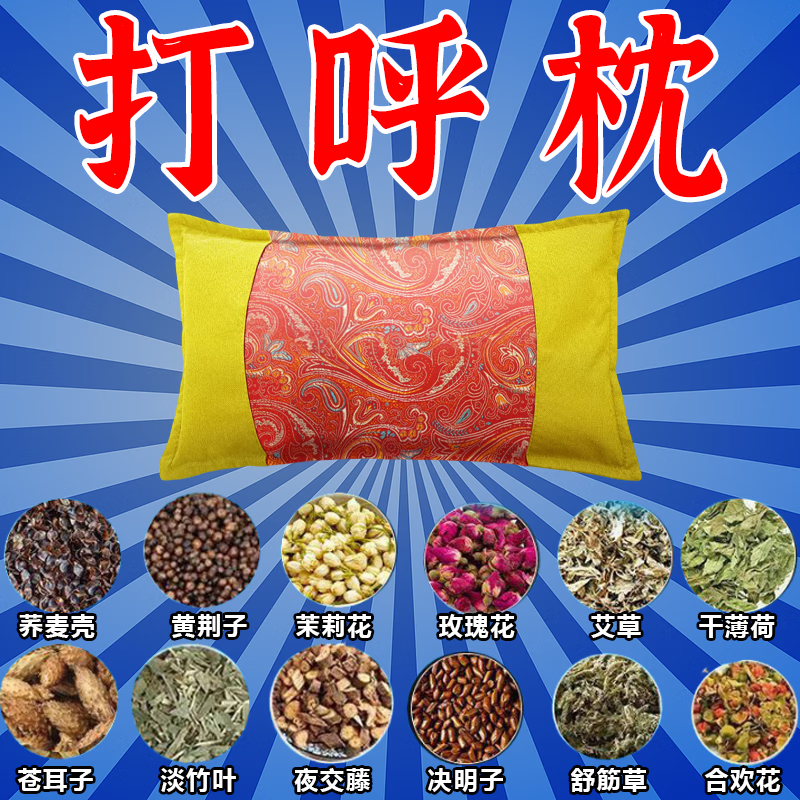 防打呼噜专用枕头助睡眠专治止鼾神器深度睡眠中药枕鼻腔呼吸枕头 特效中药枕【枕完呼噜停】
