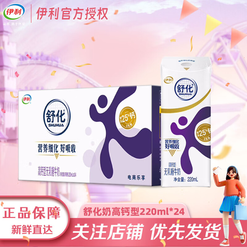 伊利12月舒化奶无乳糖牛奶220ml*24盒低脂/全脂/高钙营养早餐包装随机 【9月】高钙型220ml*24盒