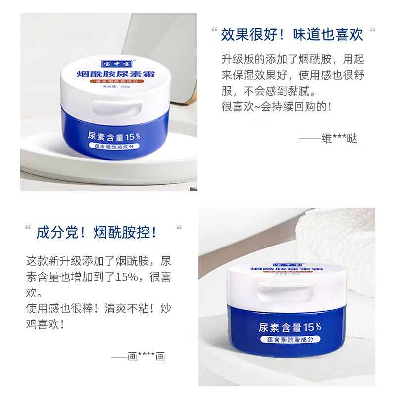 宝中宝尿素霜100g身体乳滋润补水保湿手足润肤霜翻盖脲素霜 尿素霜100g(烟酰胺版)