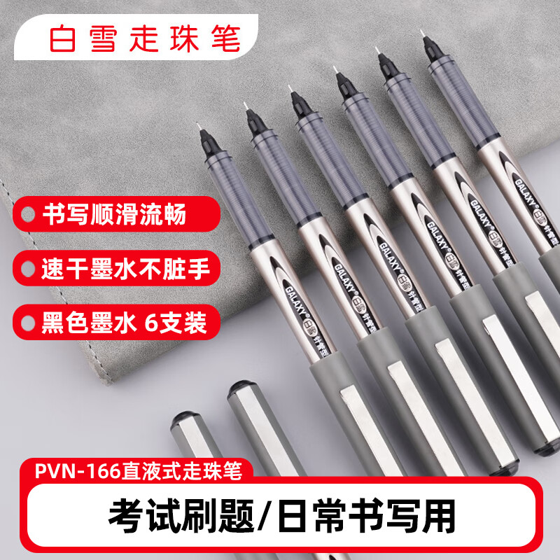 白雪（snowhite）全针管直液笔中性笔直液式走珠笔签字笔办公用品水笔黑色6支 PVN-166