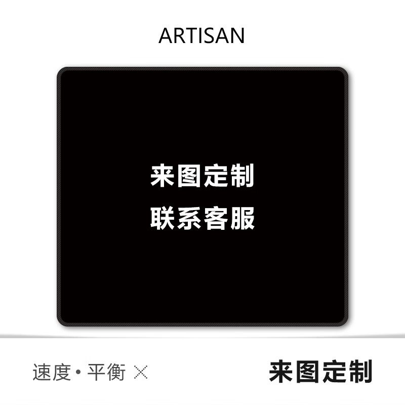 剑匠零鼠标垫超大加厚 ARTISAN FX零细面控制滑鼠垫FPS电竞游戏专用桌垫 来图定制 400x450mm x 6mm（加厚更舒适）