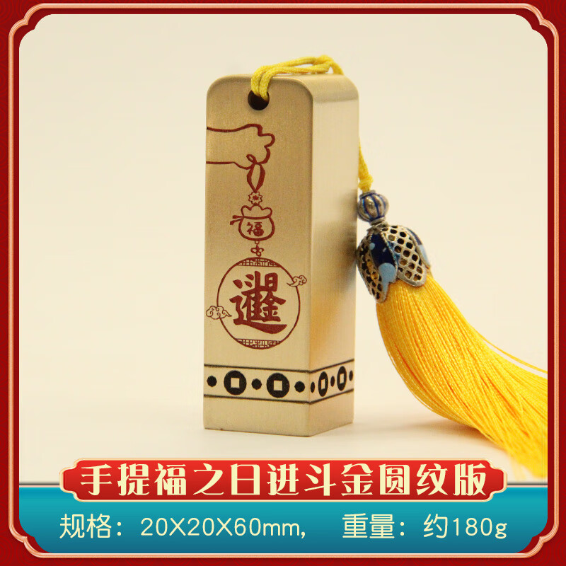 书边手提福日进斗金圆纹版黄铜印章私人名字篆刻书法姓名铜章私章 【圆纹版】手提福日进斗金印章20