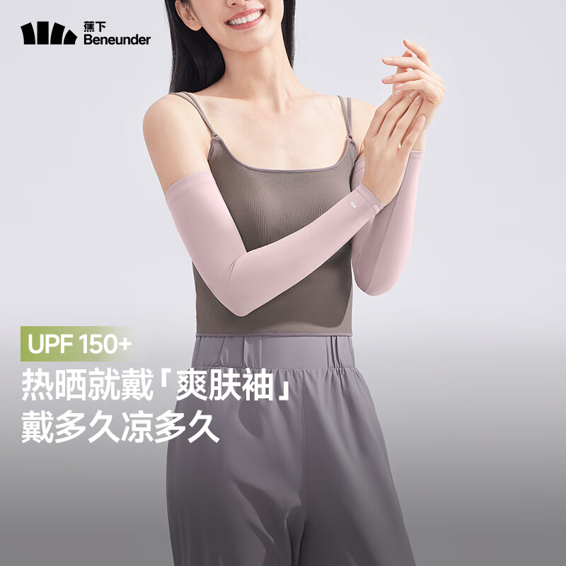 蕉下（beneunder）冰袖女防晒袖套女夏季冰丝凉感防紫外线薄款护冰袖25新款 花雾粉 M
