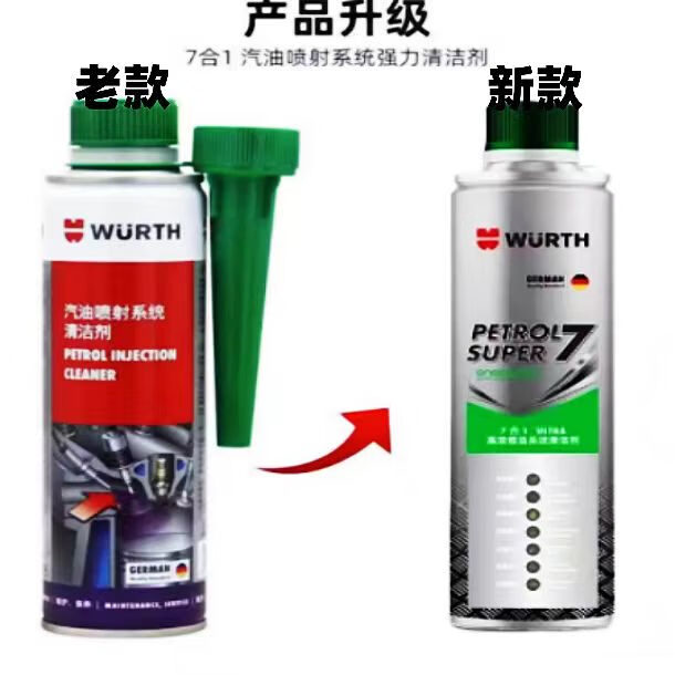伍爾特伍爾特七合一7合1噴射氣缸燃油寶除積碳清洗劑汽油添加劑 7合1汽油強力清洗 300ml 7合1汽油