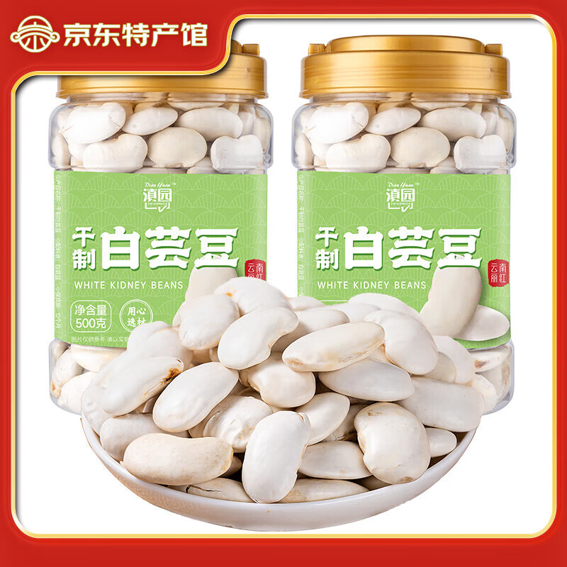 滇姑白蕓豆5斤 大白蕓豆雜糧 無硫白腰豆 菜豆 飯豆粗糧雜糧 2罐實(shí)惠（1000g）