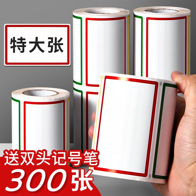 标签贴纸大号自粘标签纸不干胶彩色便利贴标签贴标记便签价签价格贴手写口取纸图书水果分类防水姓名贴名字贴 【特大张贴纸】300张/筒送记号笔 四个颜色一筒