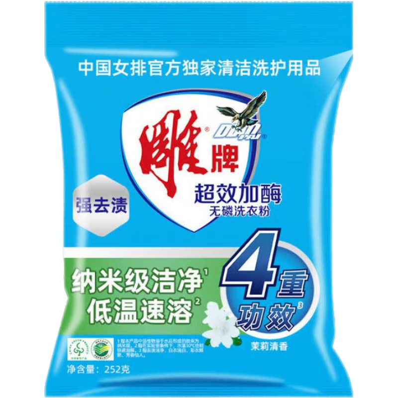 雕牌效加酶洗衣粉组合装去污去渍旅行出游学生宿舍洗衣实用装 252g 1袋