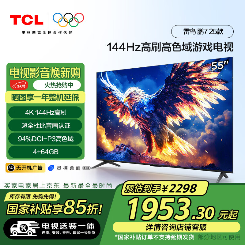 TCL���񡾹̶��Ҽ���װһ�塿 ��7 25�� �ҵ���Ҳ��� 55Ӣ����� 144Hz ƽ����ӻ�55S386C Pro-J