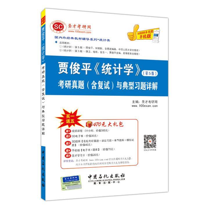 贾俊平《统计学》【书】