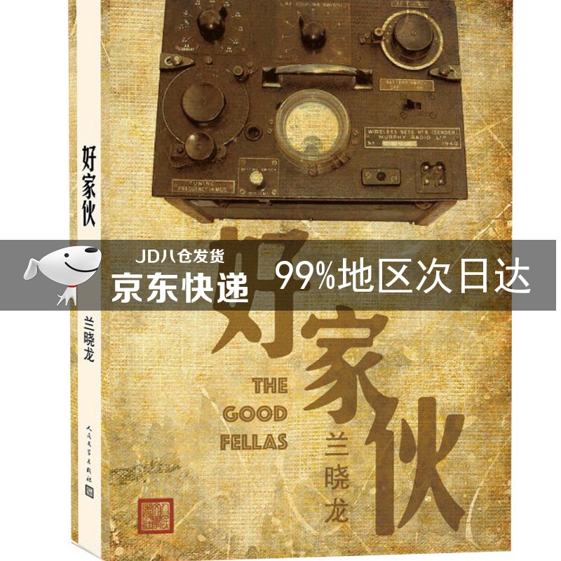 好家伙