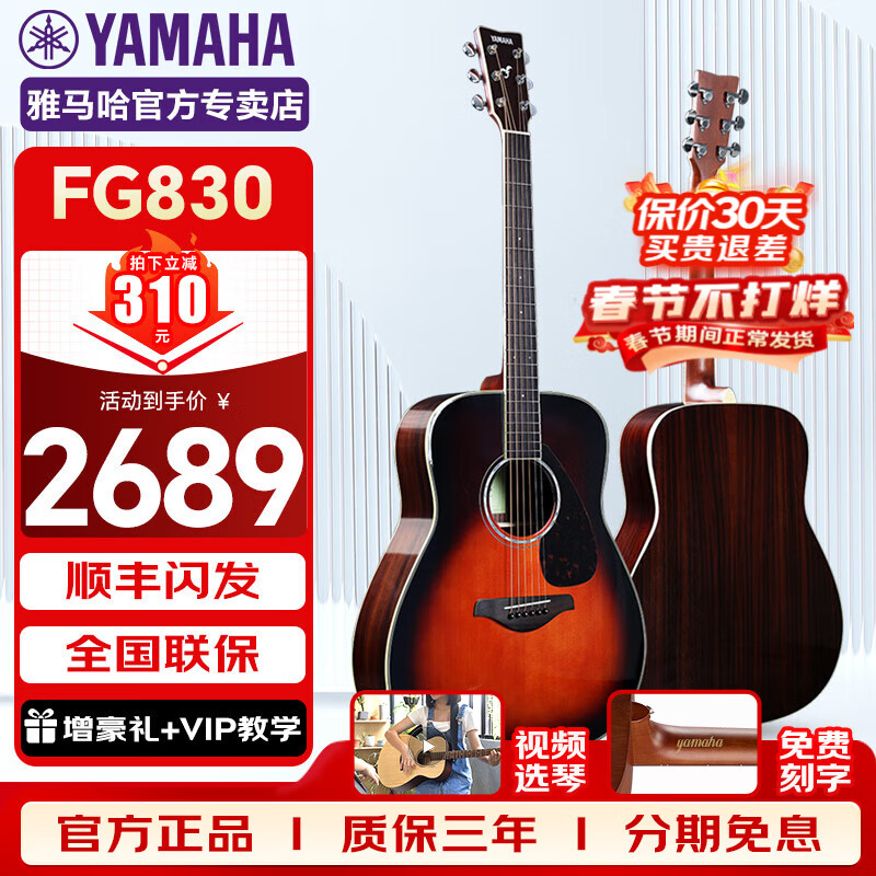 雅馬哈（YAMAHA）FG830/FS830/FG850/FS850民謠吉他單板電箱民謠指彈木吉他 FG830 TBS煙草漸變色41英寸