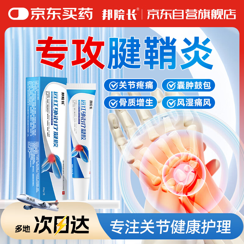 邦院长远红外治疗凝胶关节颈椎凝胶肩周炎腰肌劳损颈椎病腰椎膝盖腱鞘