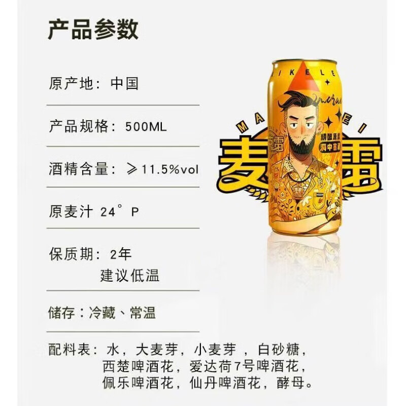麦克雷啤酒【官方正品】网红烈性四倍浑浊IPA啤酒/赛松干啤鲜啤精酿原浆 【IPA6罐+赛松干啤3罐】 500mL 9罐