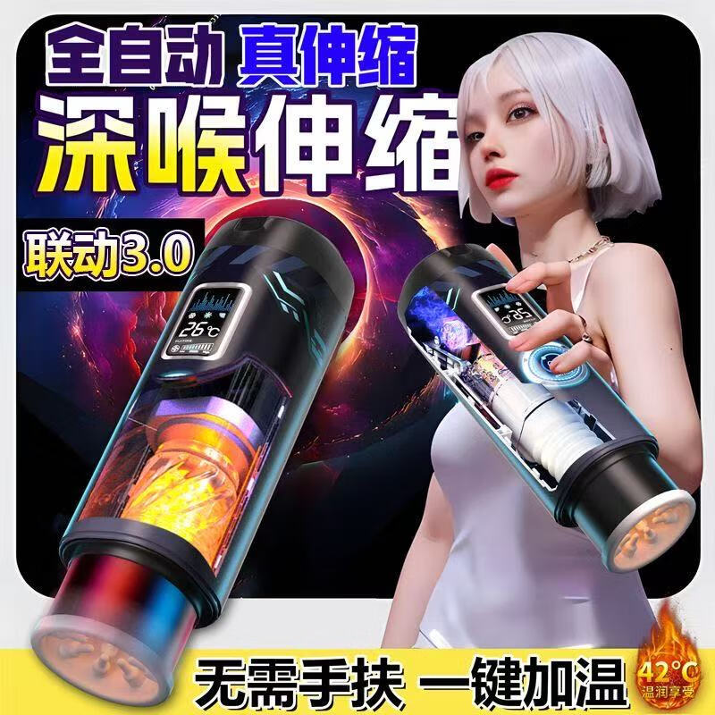飞机杯全自动伸缩男用电动自慰器加热真阴成人情趣性用品充气娃娃 互联版【伸缩大师]剧情模式|沉浸式|联动看玩