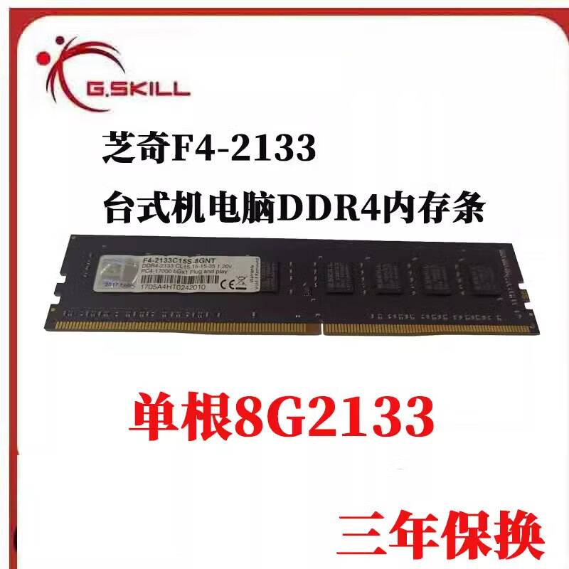 G.SKILL芝奇原装8G DDR4 2133 16G2400 2666台式机电脑4代内存条 芝奇普条8G2133