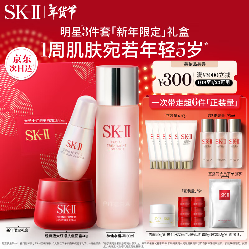 SK-IIˮ230ml+˪50g+С30mlƷװsk2ױƷskii ʵ3273.9Ԫ