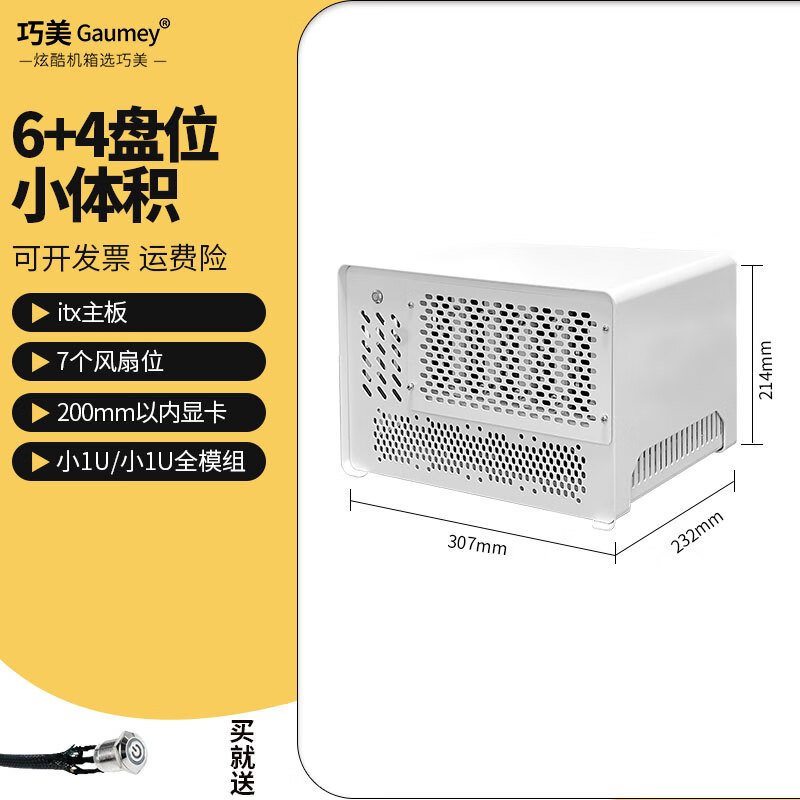 巧美Gaumey巧美NAS機(jī)箱電腦主機(jī)5盤位5+4mini主機(jī)itx主板家用存儲(chǔ)私人云盤桌面機(jī)箱小旋風(fēng) 小旋風(fēng)·白-單機(jī)箱