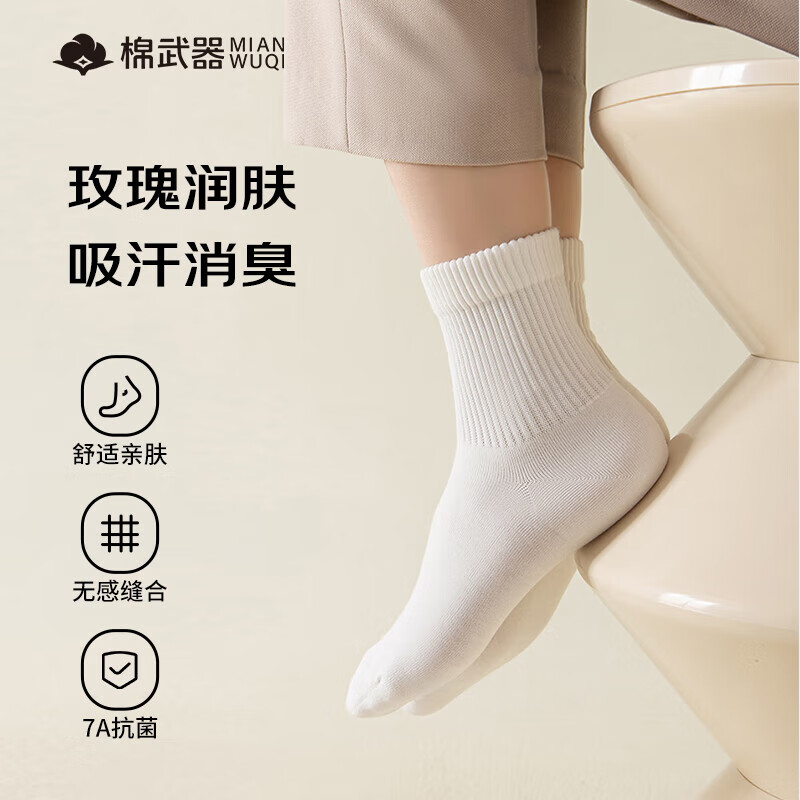 棉武器玫瑰纯棉袜子男士纯棉防臭袜子吸汗透气抗菌男中短筒7a级抗菌防臭 【暗夜黑】952中筒 5双 均码 建议38-46