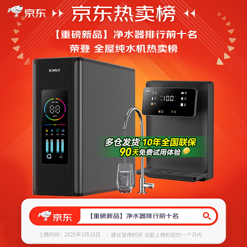 BORAVIT勃朗【免费上门安装】通用滤芯净水器家用厨下直饮纯水机RO反渗透净饮机800G大通量爆款管线机套装 【旗舰TOP】800G净水器+RO反渗透