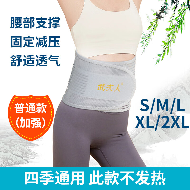 武夫人医用护腰带腰椎间盘腰部损伤牵引器束腰围男女专用保暖腰托 普通加强款(五根锰钢支撑条) S