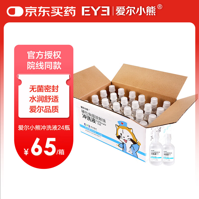 目邻爱尔小熊 RGP硬性角膜接触镜冲洗液 OK镜硬镜护理液160ml*24瓶