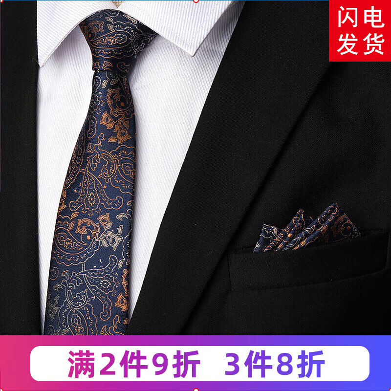 帶帶帥商務(wù)正裝領(lǐng)帶口袋巾套裝結(jié)婚婚禮男8CM新郎伴郎拉鏈免打懶人領(lǐng)帶 8cm皇士皇妃手打+口袋巾