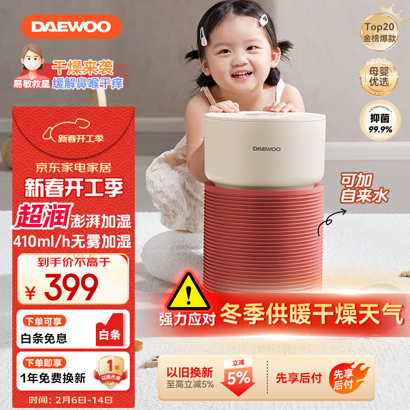 ���DAEWOO�����ֻ�ֱ��������������ʪ�� ����Ӥ�������� ���ؽྻ�Ƽ���ʪ�������� 410ml/h�־�ˮ�� ������