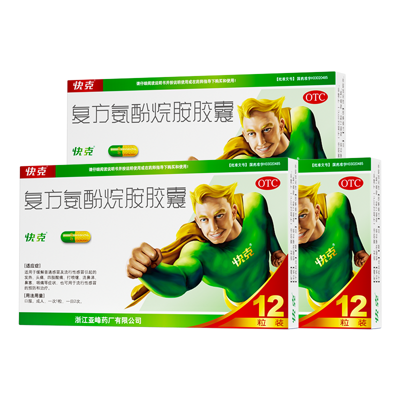  快克 复方氨酚烷胺胶囊12粒 3盒装 常备安心