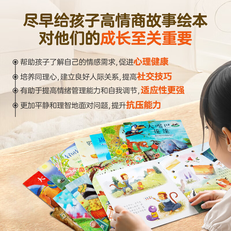 培养大格局 培养高情商故事绘本 儿童绘本3–6岁故事书幼儿园绘本阅读中大班幼儿绘本0-3岁睡前故事宝宝早教书启蒙认知亲子共读 培养高情商故事绘本(套装共20册)