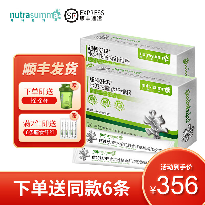 纽特舒玛（Nutrasumma）水溶性膳食纤维粉饮品  菊粉 优质益生元 12g*15条/盒 180g*2盒 （送6条同款膳食纤维）