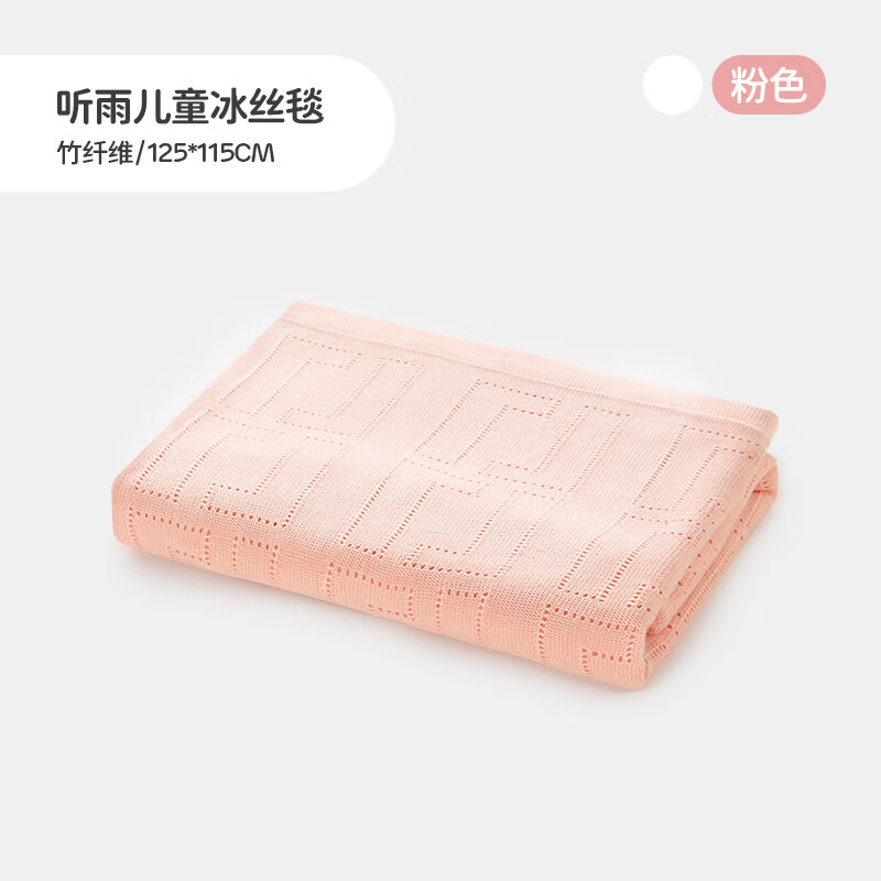 良良（liangliang）婴儿夏凉盖毯子儿童冰丝毯幼儿园空调被子新生儿午睡毯自然抑菌毯 冰丝毯·听雨粉（125*115cm）