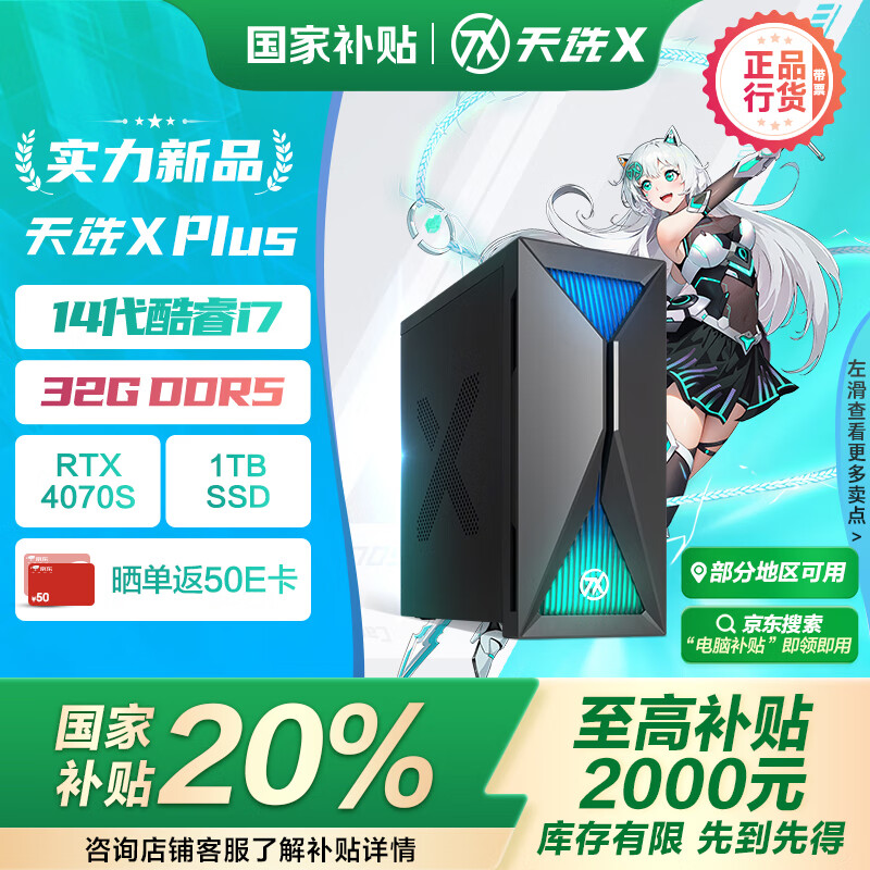 ��˶��ѡX Plus ��Ϸ����̨ʽ�� ���Ҳ���(i7-14700F RTX4070S 12GB�Կ� 32G DDR5 1TB SSD)