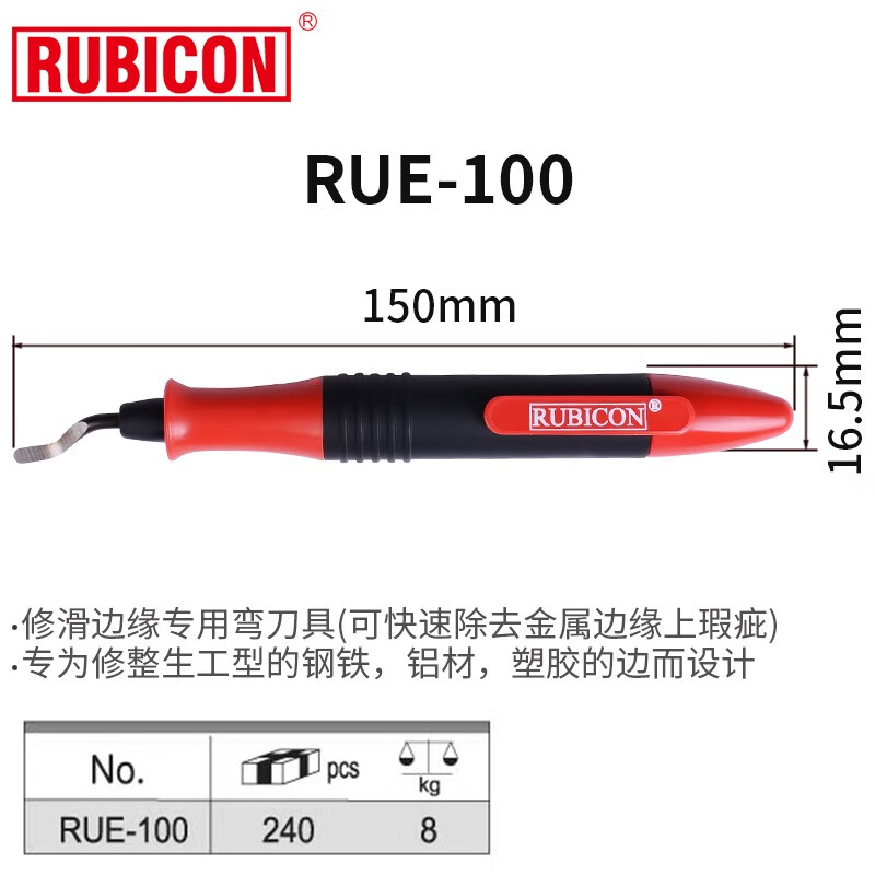 羅賓漢（RUBICON）工業(yè)級(jí)刮刀套裝刮刀片鋼鐵銅材鋁材快速修邊去邊緣瑕疵修整 RUE-100修邊刀
