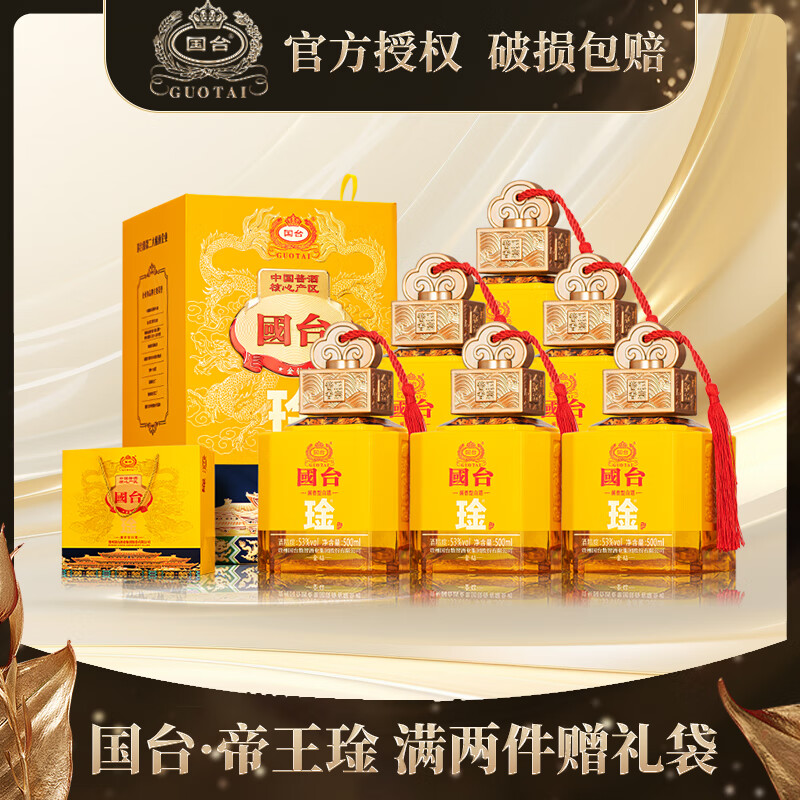 国台贵州 玉玺纪念酒 帝王琻 大曲坤沙酱香型白酒 【带收藏证书】 53度 500mL 6瓶 原箱整件