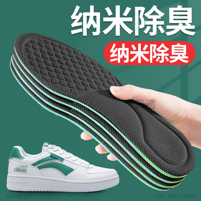 法戈菲3双装 防臭鞋垫男士吸汗除臭透气抗菌不闷脚艾草净味运动汗脚专用 【3双装】纳米除臭款 4142码 京东折扣/优惠券