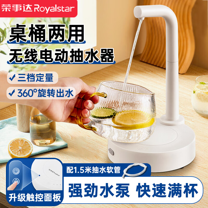 荣事达（Royalstar）桶装水抽水器电动桌面压水器托盘抽水器自动上水器纯净水桶取水器 升级一体【智能触屏+三档定量】