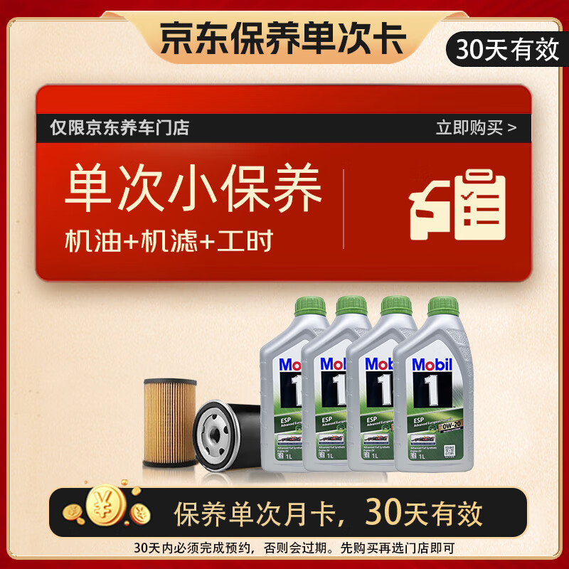 ���ڣ�Mobil�����������ο� ESP X2 0W-20 C6 4L �����ͻ��˹�ʱ �¼���ԭװ 359.1Ԫ