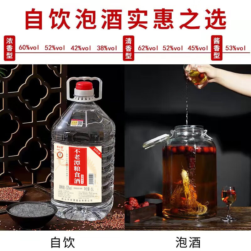 不老潭粮食酒 纯粮壹号高度白酒桶装高粱酒浓香型原浆泡酒散装白酒 52度 5L 1桶