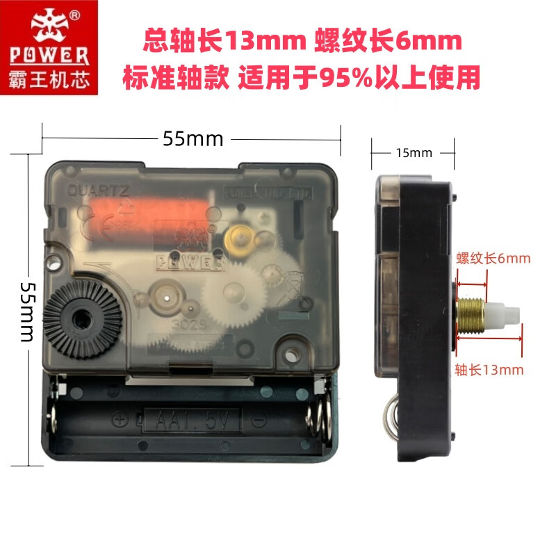 太陽12888石英鐘機(jī)芯搖擺時鐘靜音鐘芯長軸表芯無螺紋扣式鐘表芯 霸王power標(biāo)準(zhǔn)軸機(jī)芯 送表針