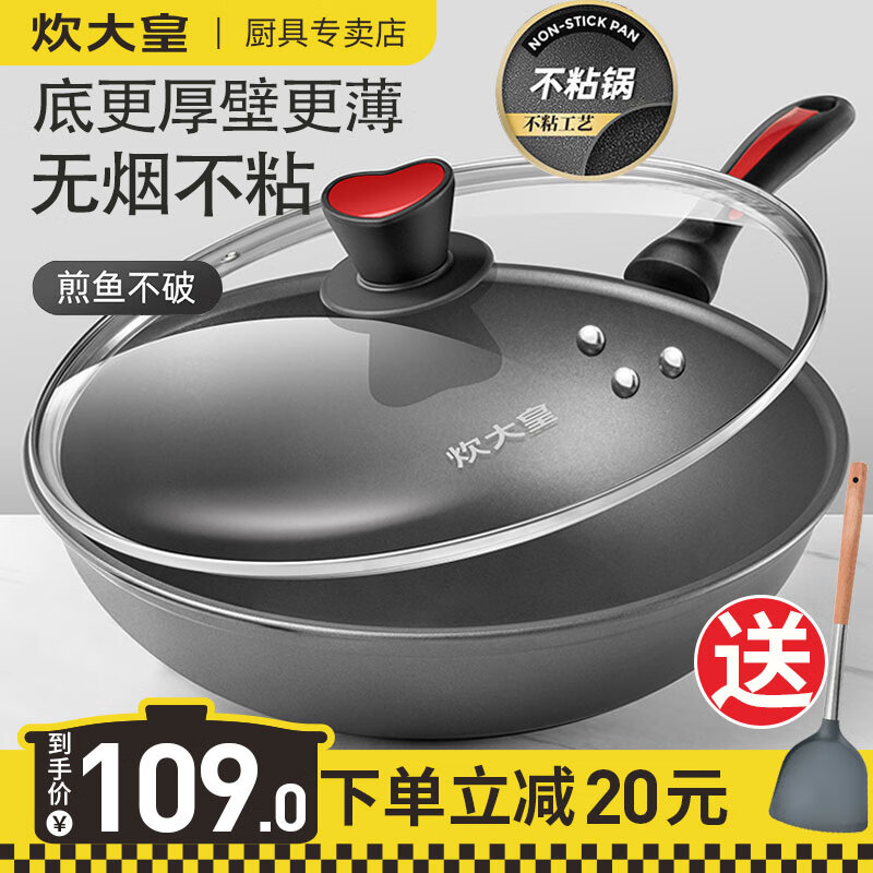 炊大皇（COOKER KING） 炒锅不粘锅轻便不沾锅无油烟家用炒菜锅无烟锅电磁炉燃气灶通用 32cm无油烟不粘锅-带硅胶铲 32cm