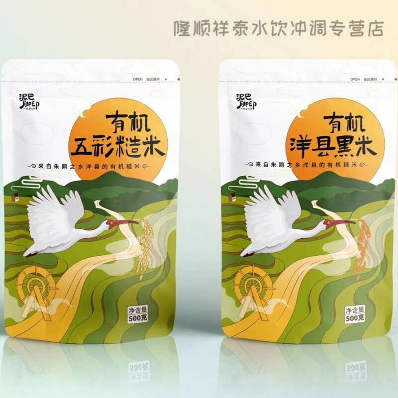 泥巴腳印陜西洋縣黑米大米小包裝 五彩米 糙米 新米漢中 有機五彩糙米+有機黑米 各1斤